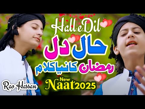 Ramzan Naat Sharif 2025 - Haal e Dil Kis Ko Sunaen - Rao Haasan Ali - Official Video -  HQ Studio