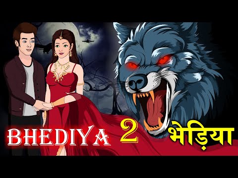 Bhediya Horror Story 2 | Hindi Horror Stories | डरावनी कहानी | Anim Stories