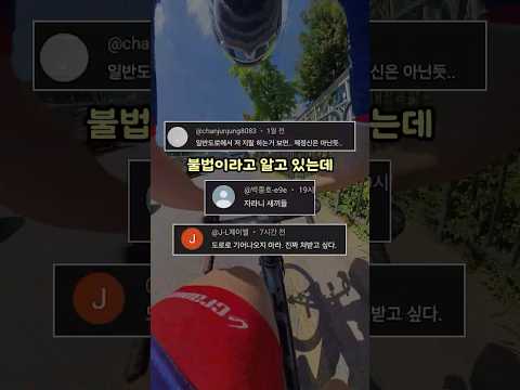 <strong>자전거</strong> 공도 주행 방법!