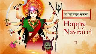 Maa Durga Chalisa|| Navratri Special||#maadurga #navratri