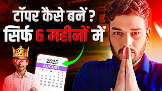 August Se Padh Kar Topper Kaise Bane | August Study Plan for 450+ Marks | Bihar Board Exam 2026