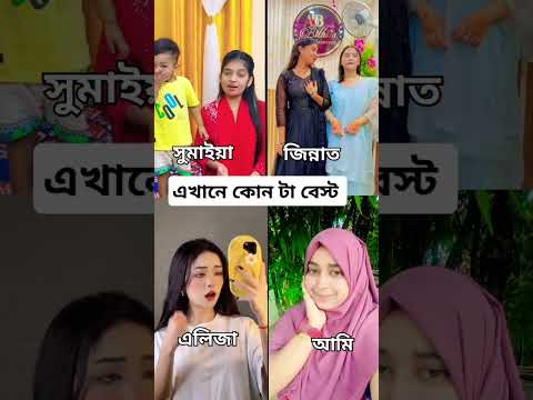 এখানে কোন টা বেস্ট হয়েছে কমেন্টে জানাবেন #foryou #duet #unfrez #viralvideo #love #dancechoreograp