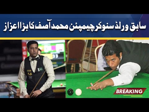 Former World Snooker Champion Muhammad Asif Big Achievement | Dunya News