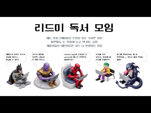 리드미 독서 모임 홈페이지 완성