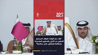 رئيس الوزراء قطر: الهجوم الإسرائيلي على الدوحة سابقة خطيرة يجب مواجهتها بكل قوة وحزم