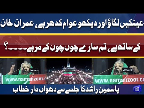 PTI Minar-e-Pakistan Power Show! Dr. Yasmeen Rashid Addresses to Jalsa