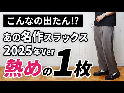 【新型間違いなし】こんなの待ってた!9月~3月まで便利な大人スラックス【グリーンレーベル】