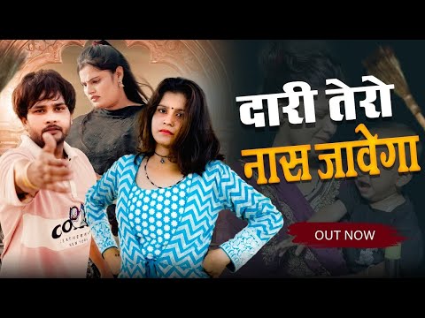 Dari Tero Nash Jawega | दारी तेरो नाश | Farmani Naaz | Anjali Gujratan | Anuj Mulheda | Vikki Sharma