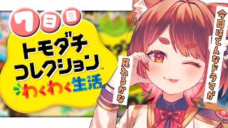 〖 #トモコレ 〗今日も勝手にゆにめん観察😎〖  花ノ木まる / ゆにれいど！ 〗