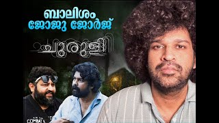 Churuli Controversy Explained | Joju George | LJP
