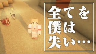名取マイクラ#11　萎え落ちのその先へ……