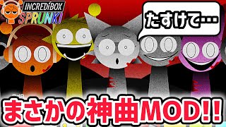 スプランキー達が全員ウェンダ状態に…！？新作MOD「Sprunki Wenda Treatment」が神曲だった！！【スプランキー/SPRU