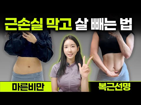 근손실❌ 체지방만 빼는 의외의 방법 Top3 근손실❌ 체지방만 빼는 의외의 방법 Top3