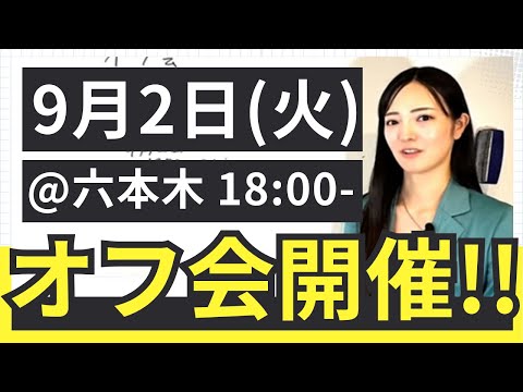 オフ会のご案内　　　2916