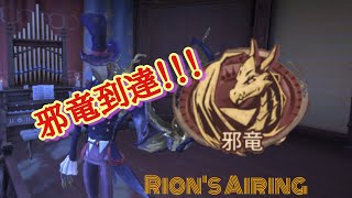 【第五人格】念願の邪竜到達！！【IdentityV】【アイデンティティファイブ】【リッパー】
