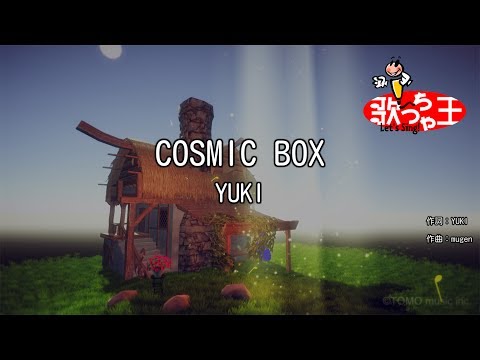 【カラオケ】COSMIC BOX/YUKI