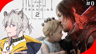 【Death Stranding 2: On the Beach/デス・ストランディング2： オン・ザ・ビーチ】先行！死亡擱淺2：冥灘之上 