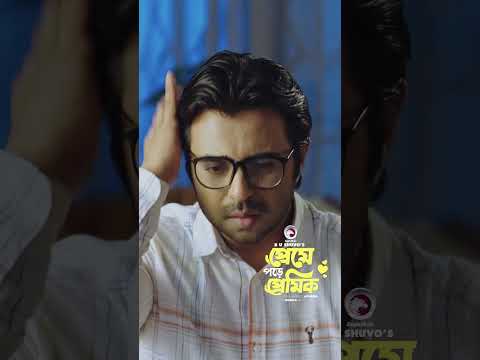 Preme Pore Premik | প্রেমে পড়ে প্রেমিক #shorts  #eaglemusic #eagleteam