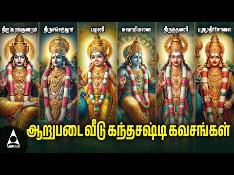 TUESDAY MAHA SASHTI VIRATHAM Special Arupadai Veedu Kanda Sashti Kavasangal