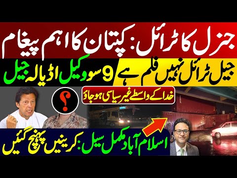 Imran Khan's important message || Islamabad red zone block || General trial