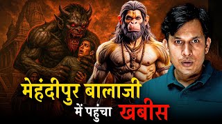 Mehandipur Balaji Mein Mila Khabis! | Real Horror Story in Hindi