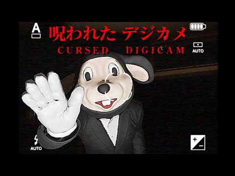 【Chilla's Art】呪われたデジカメで化け物を撮影するホラーゲーム