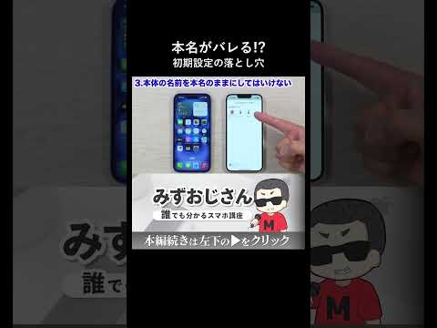 初期設定のままだと本名が他人にバレます