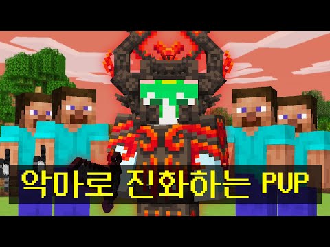 서버에 *무조건 1명은 악마가 되어버리는* 악마사냥꾼 시참PVP