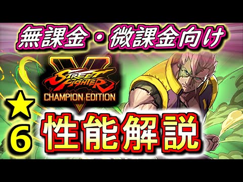 【変身キャラ級の性能】ストリートファイターコラボガチャ★6キャラの性能を見やすく分かりやすく徹底解説!!痒い所に手が届く性能ばかりです!!【パズドラ】