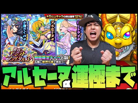 【モンスト】アルセーヌα運極までガチャ引いてみたwwwwww【ぎこちゃん】