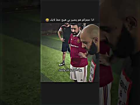 يولد الحجز للونسه 😂😂 #لايك #اشتراك #اكسبلور #shorts #viral #edit #reels #fyp #short #ronaldo