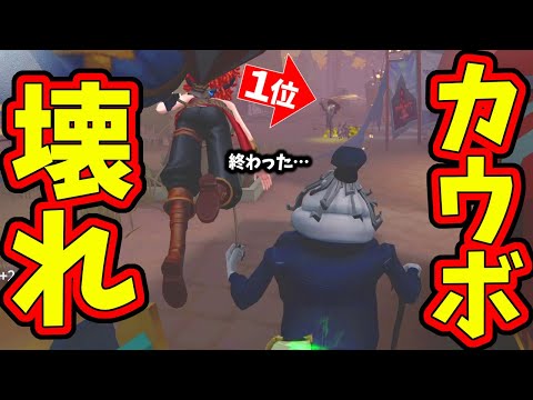 【第五人格】カウボ１位のトンデモカウボポジが永遠に吊れなくてハンターガチギレやろｗｗｗ【IdentityⅤ】【アイデンティティ5】