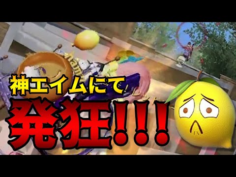 【荒野行動】思わず叫んでしまうそういうスーパープレイでレモン汁プシャーーー！！！