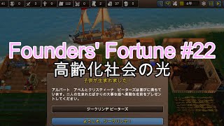 【Founders' Fortune #22】 高齢化社会の光