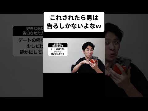 これされたら男は告るしかないよなw