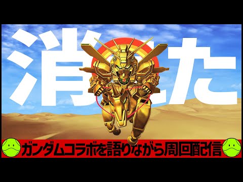 【モンスト】機動戦士ガンダムコラボの追加超究極〇〇〇と消えたゴッドガンダム【ぎこちゃん】