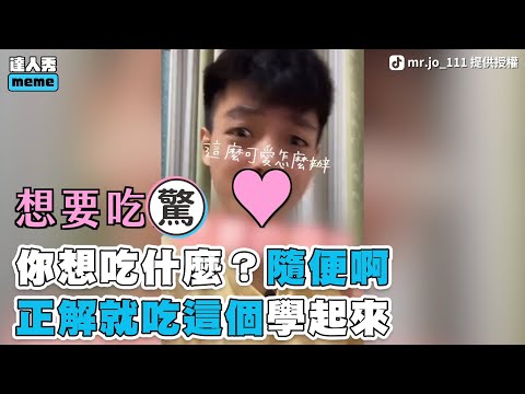 【你想吃什麼？隨便啊 正解就吃這個學起來】