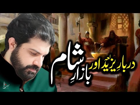 Darbar e Yazeed Aur Bazar e Sham | Allama Asif Raza Alvi