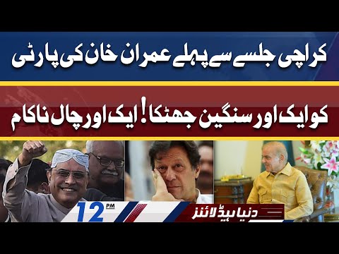 Big Blow For PTI | Dunya News Headlines 12 PM | 16 April 2022