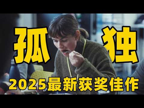 2025最新黑马获奖佳作，真实、沉静又水到渠成，却拍出了我们最真实的生活！【光影】