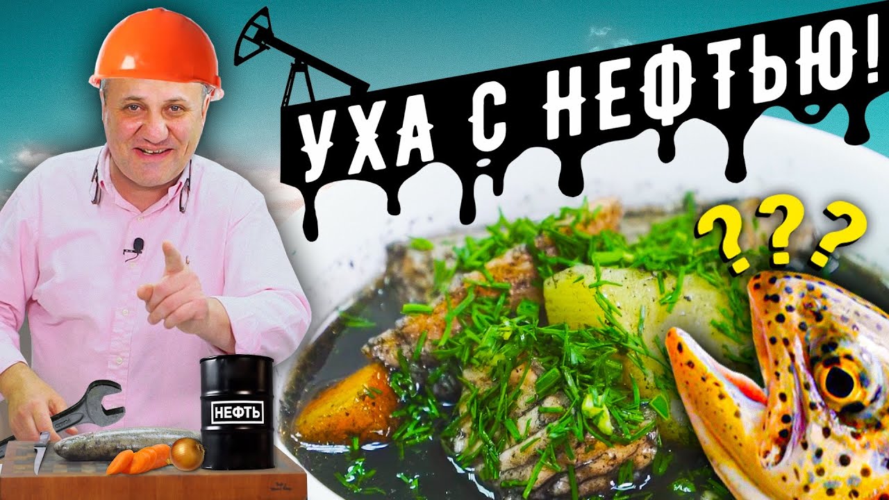 Быстрая ЧЁРНАЯ УХА ( С НЕФТЬЮ) Как разделать рыбу и сварить бульон