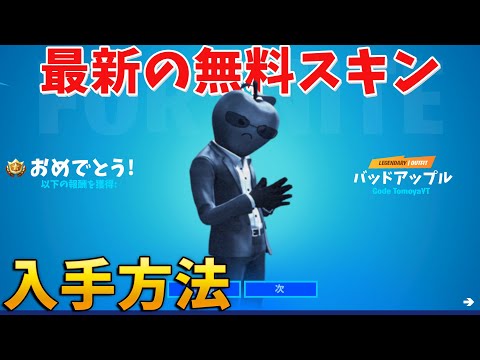 【フォートナイト】大会から無料でタルトタイクーンを手に入れるぞ!!