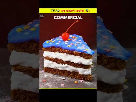 TV AD এর আসল চেহারা 😨{ Part 2 }FACT VIEWER....