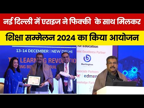 नई दिल्ली में एराइज ने फिक्की  के साथ मिलकर  शिक्षा सम्मेलन 2024 का किया आयोजन