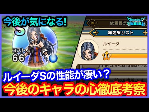 #377【ドラクエウォーク】【攻略解説】