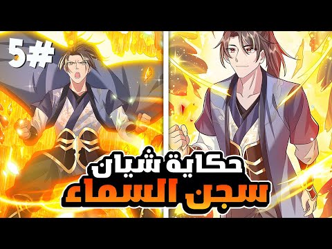 شاب يتظاهر بالضعف امام عائلته ولكنه في الحقيقه وحش مرعب عنده قوه اسطوريه 😱🔥 ملخص مانهوا 5️⃣