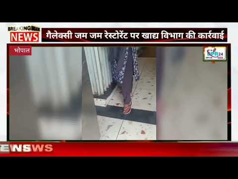 | गैलेक्सी जम जम रेस्टोरेंट पर कार्रवाईघरेलू गैस का व्यावसायिक इस्तेमाल, 2 सिलेंडर और भट्टी जब्त