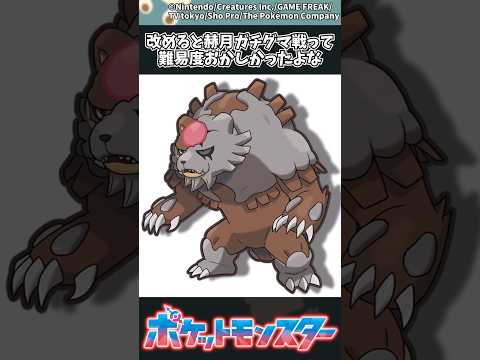 ホビーの動画サムネイル - 【ポケモン】改めると赫月ガチグマ戦って難易度おかしかったよな #ポケモン #反応集