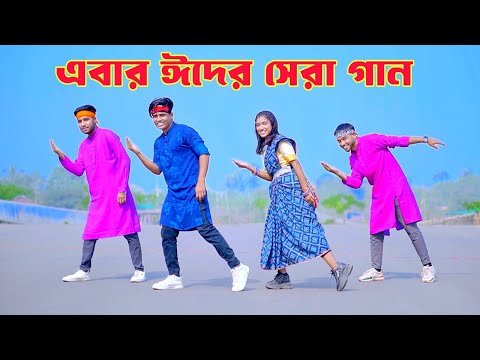 ঈদের সেরা গান ২০২৫ | Eid Mubarak Eid | Dh Kobir Khan | ঈদ এসেছেরে ঈদ এসেছে | New Eid Song 2025