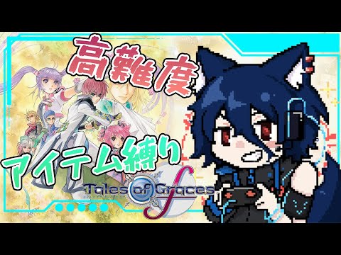 【テイルズオブグレイセスf #13】未来編のラスボスいけるのか？！難易度カオス！【おうかみ】